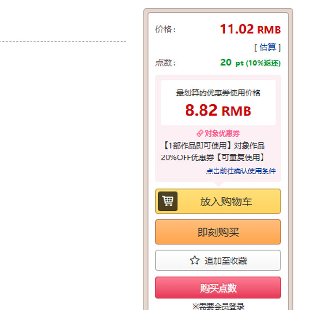 用户在DLsite网页右上角的货币菜单中选择‘CNY(人民币)’,商品价格显示为人民币。