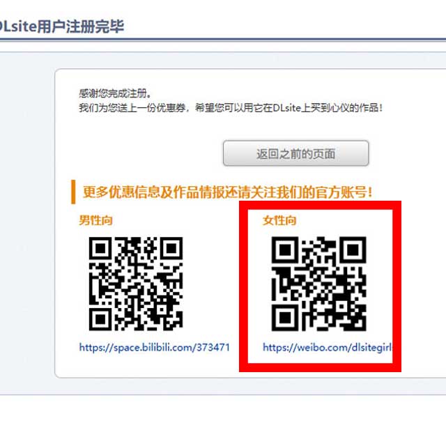 用户使用微博扫描二维码并分享页面,以领取DLsite优惠券的插图。