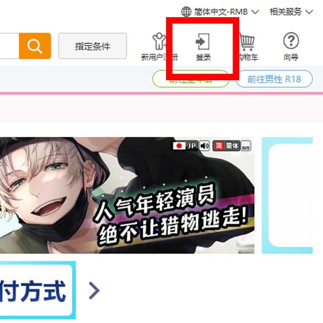 DLsite作品页面的插图,用户点击右上角的‘登录’按钮以输入账户信息。