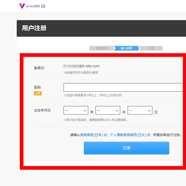 用户在注册页面填写密码、昵称等必要信息。