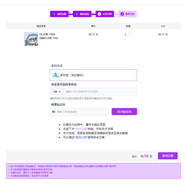 支付宝支付页面截图,输入手机号码并获取短信验证码的界面。