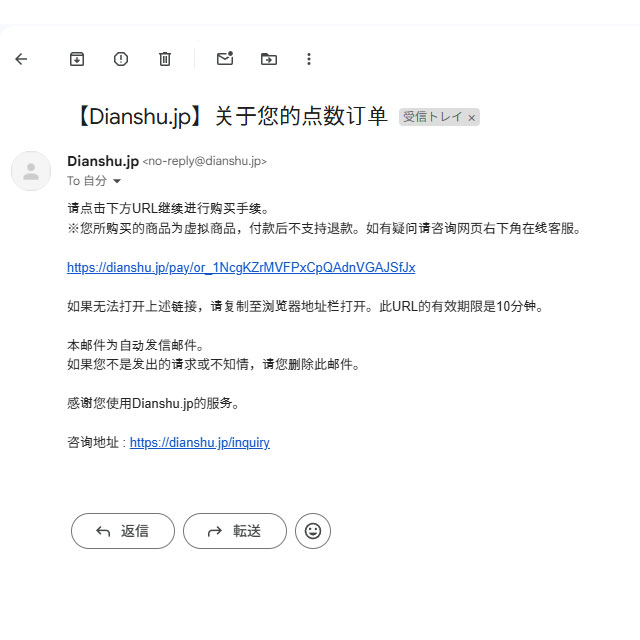 邮箱收件箱截图,显示来自Dianshu的确认邮件和注册链接。