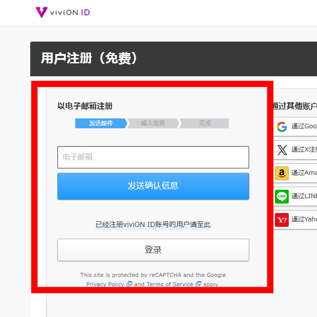 用户在注册页面输入邮箱地址,并点击发送临时注册邮件按钮。