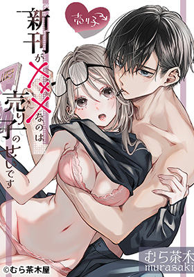 新刊会变成这样都是卖书助手的错
