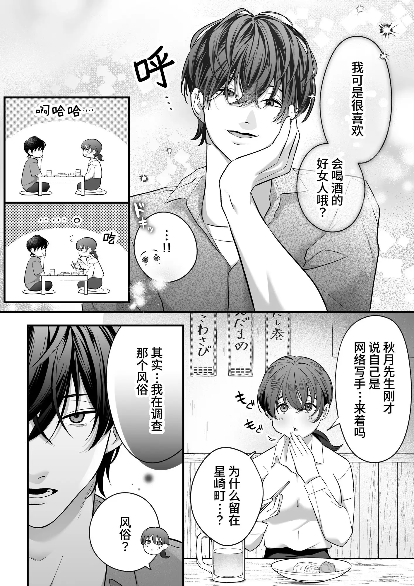 既恐怖又甜蜜的朽绳大人 插画样本4