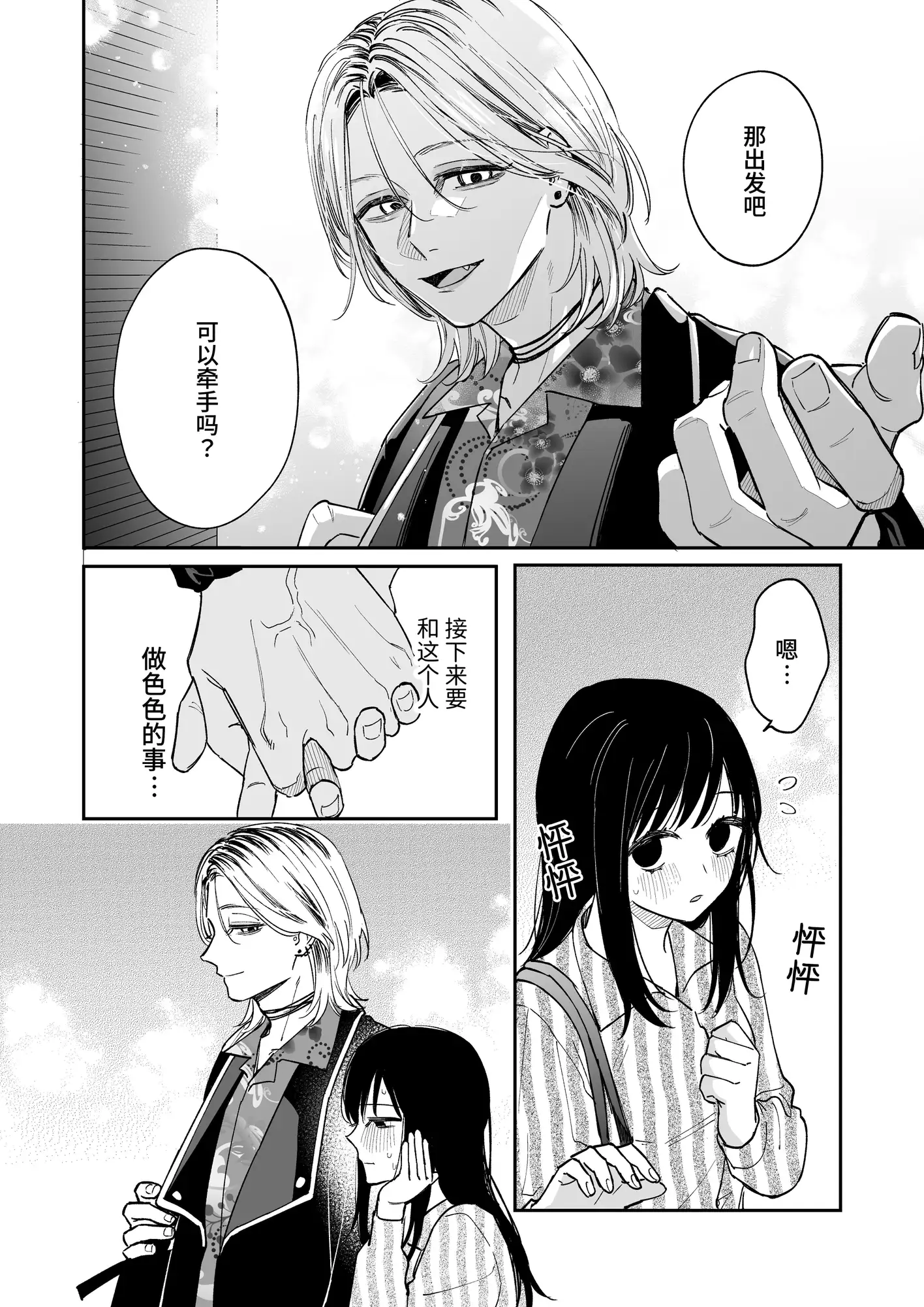 漫画《治安看起来不好的治疗师却温柔地宠爱了我》试读样张2
