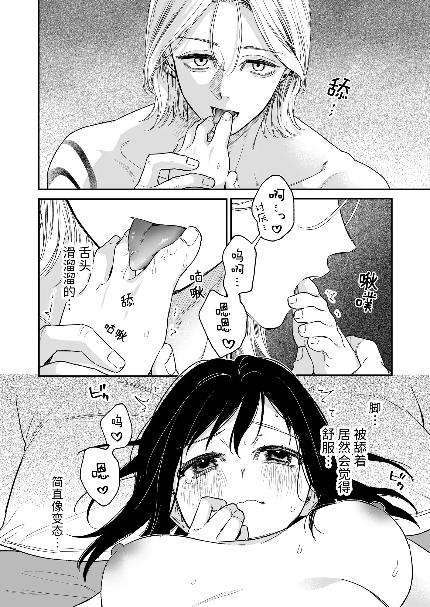 漫画《治安看起来不好的治疗师却温柔地宠爱了我》试读样张3
