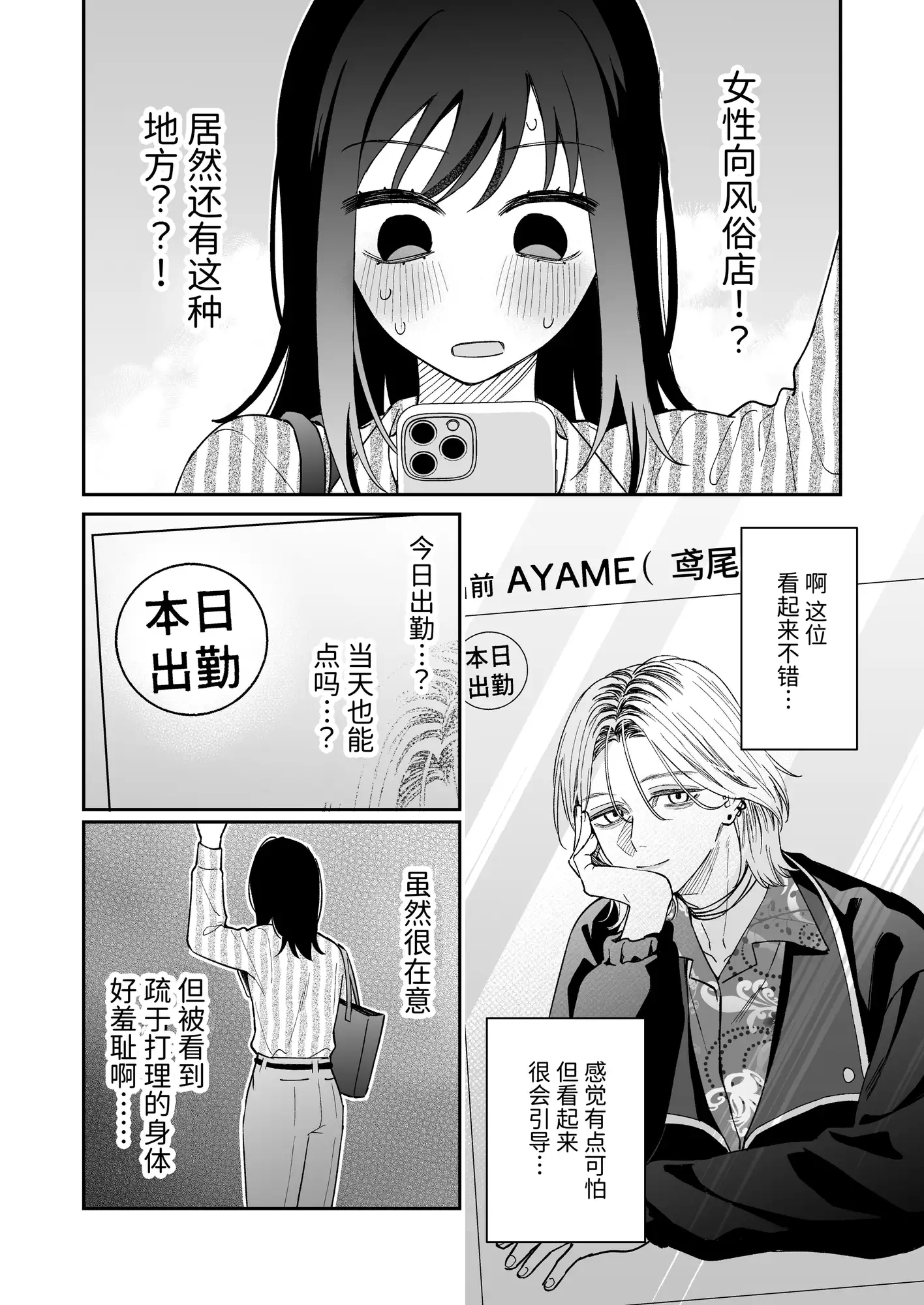 漫画《治安看起来不好的治疗师却温柔地宠爱了我》试读样张1