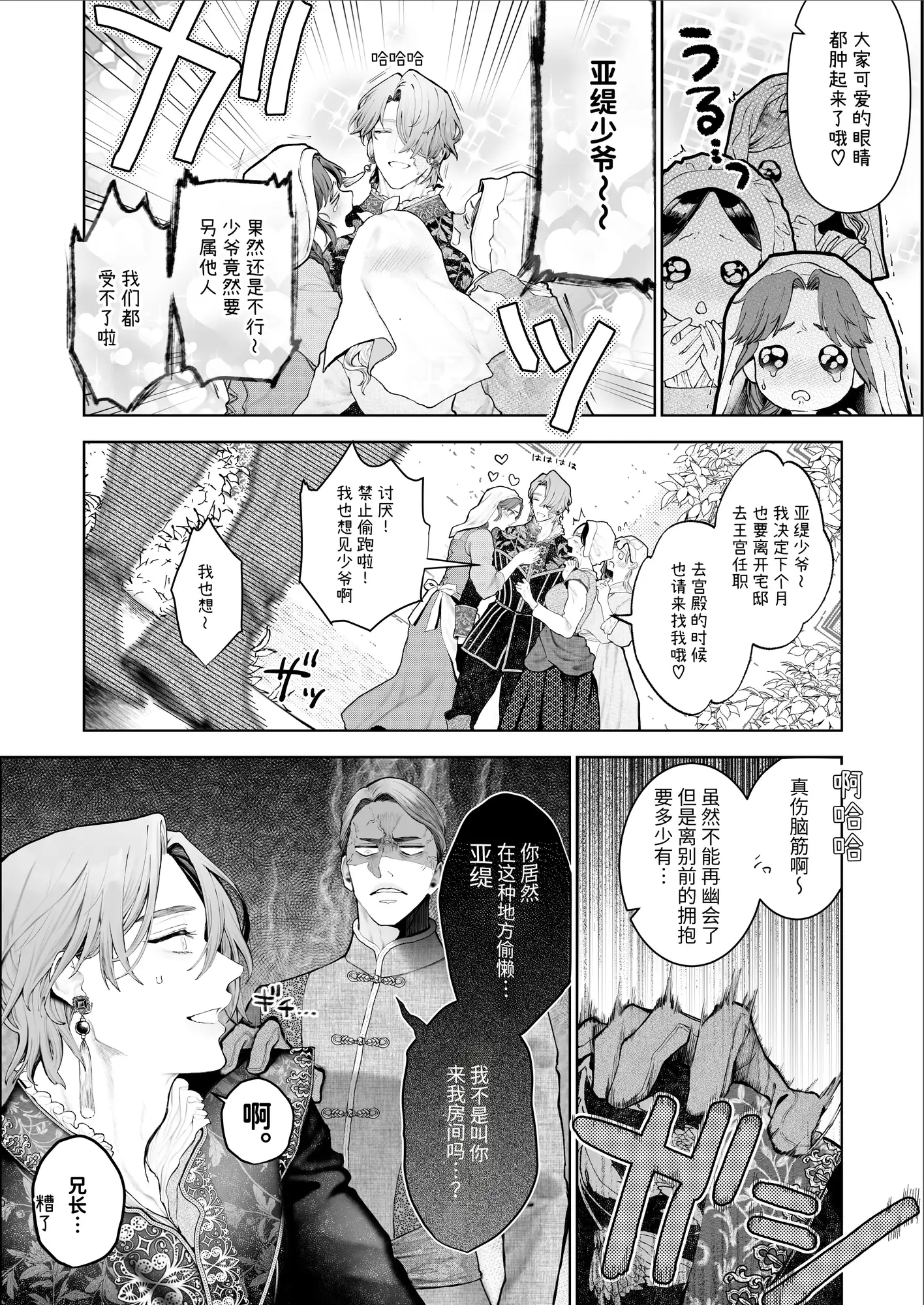 《放荡贵族忙于与前王太子妃的受孕婚》漫画样张1