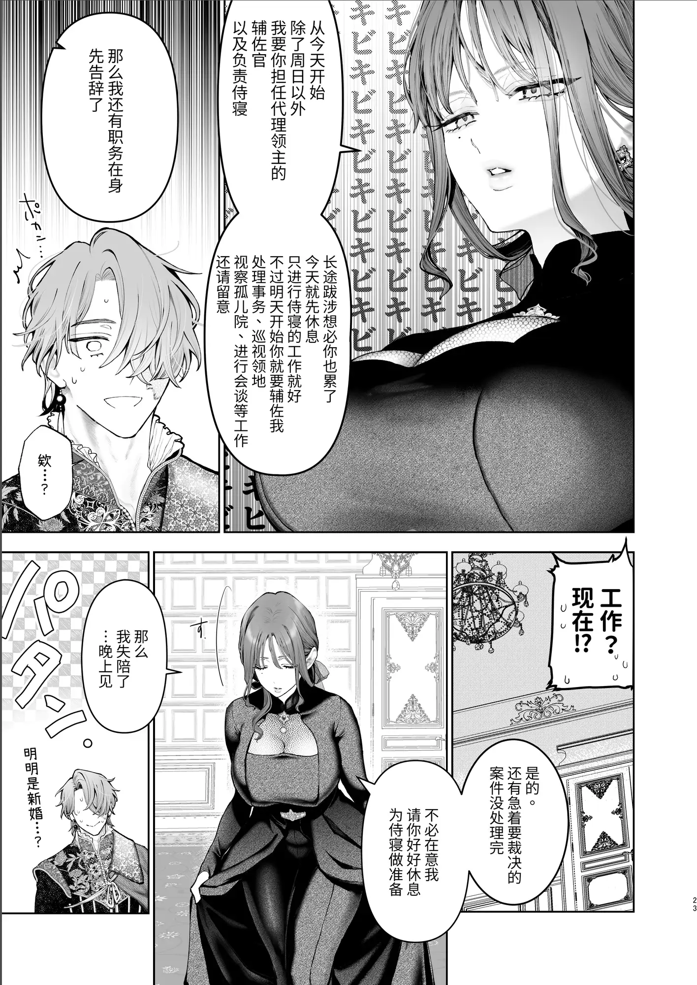 《放荡贵族忙于与前王太子妃的受孕婚》漫画样张3