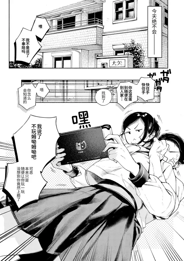 《半通 -任性又正值可口的青梅竹马与初体验♡-》漫画试阅图片