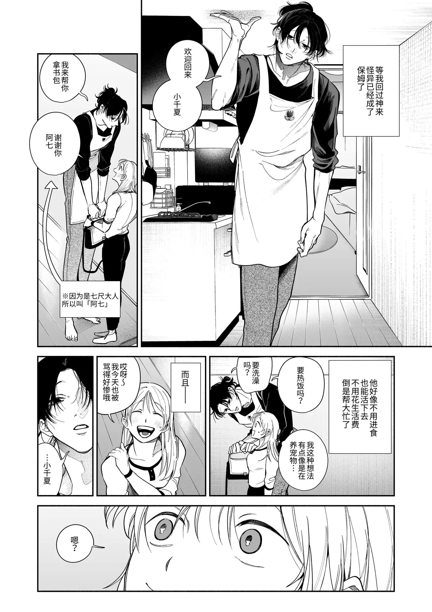 《家里竟然养了一只弩S级怪异“七尺君”》漫画试阅图片1