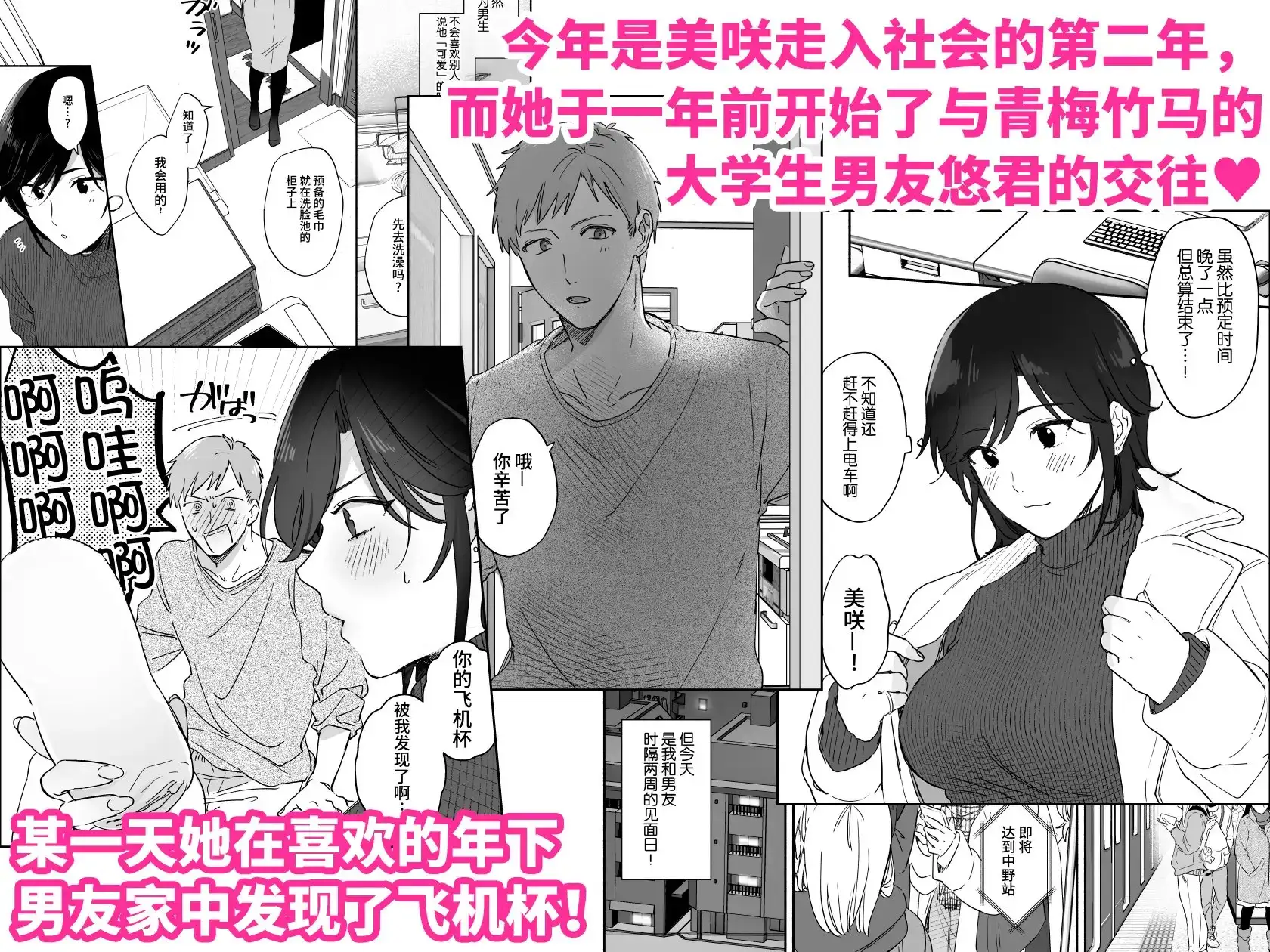 一有机会就想要扭曲男友的性癖! 漫画试读图片