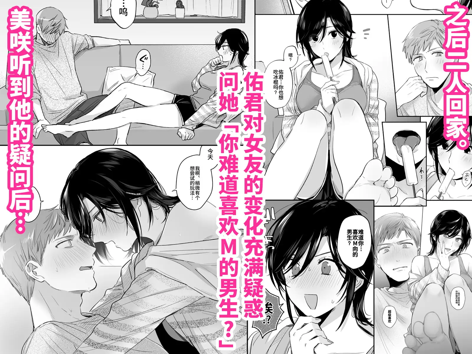 《一有机会就想扭曲男朋友的性癖! ~还没听够你的娇喘~》 漫画试读图片3