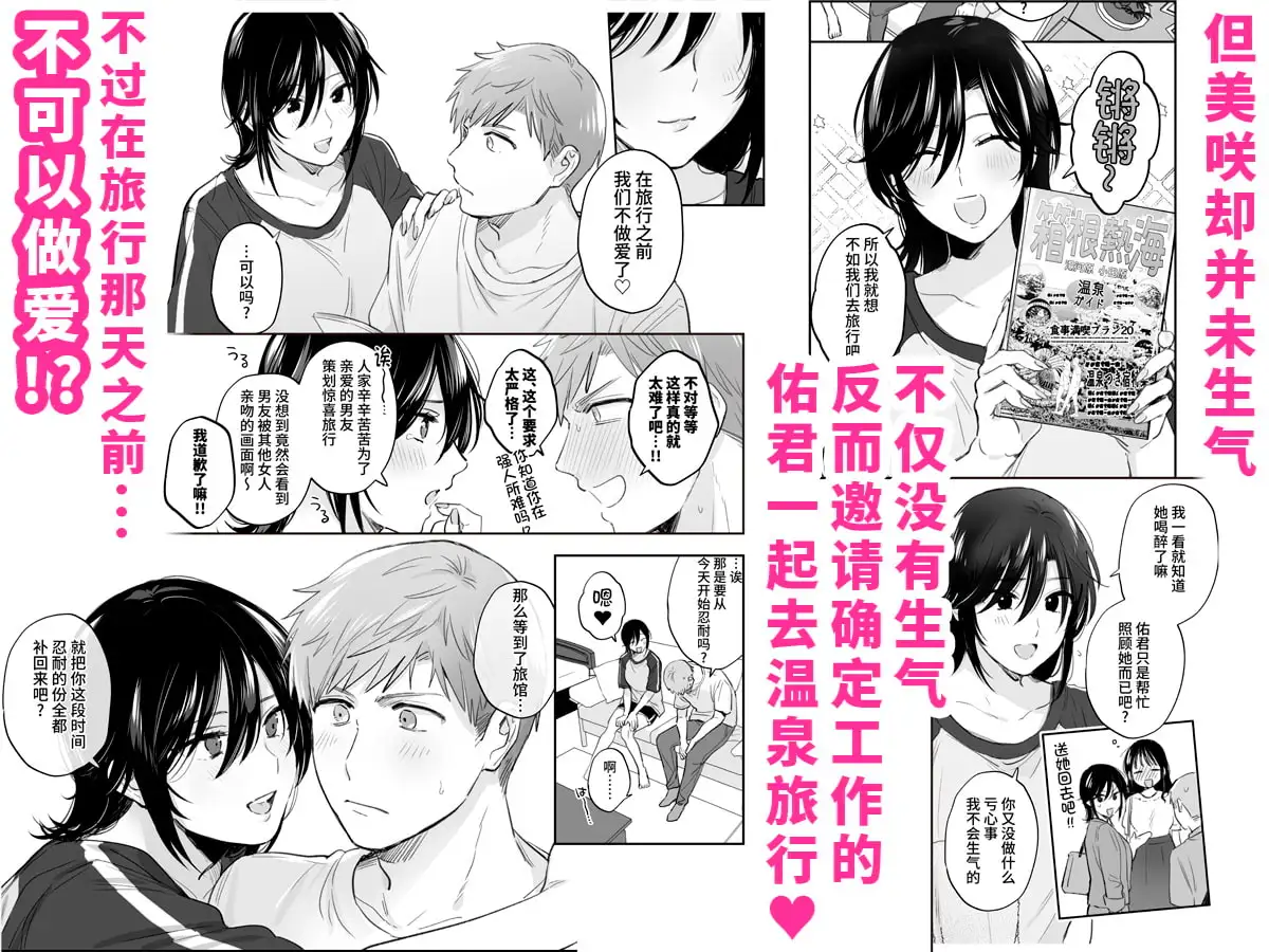 《有机会就想扭曲男朋友的性癖! ~无法忍耐!!甜甜蜜蜜的温泉旅行~》漫画试读图片2