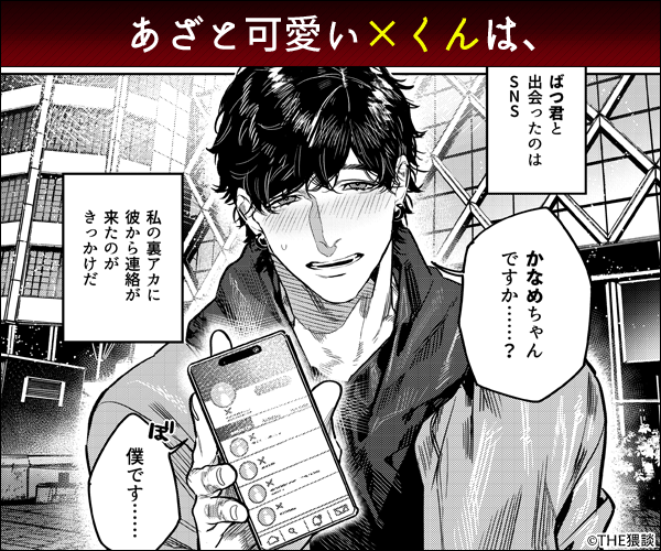 「あざと可愛い✕くんの執着サド交尾は本物です」サンプルイメージ