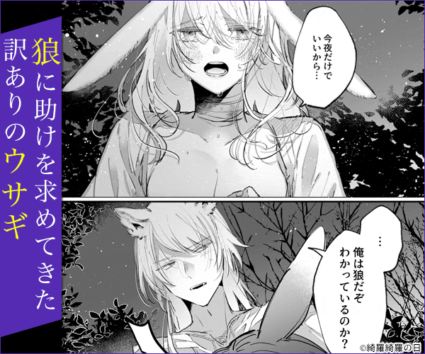 脱兎は狼の愛を知るサンプル画像