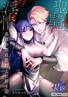 聖騎士の淫情サンプル画像