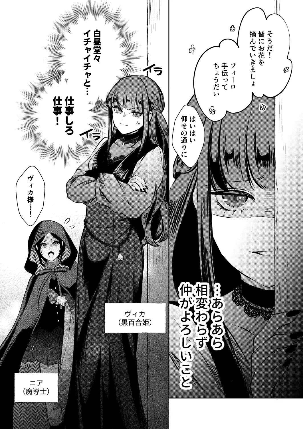 二人を陰から見つめる黒百合姫ヴィカとニカ