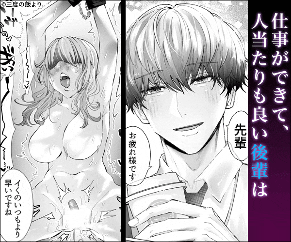 「独占欲の強い絶倫後輩に、愛され執着エッチで連続絶頂させられてしまいました。」サンプル画像