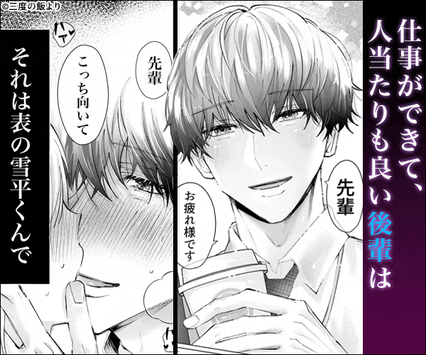 「独占欲の強い絶倫後輩に、愛され執着エッチで連続絶頂させられてしまいました。」サンプル画像
