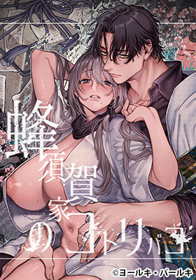 蜂須賀家のコトリバコサンプル画像