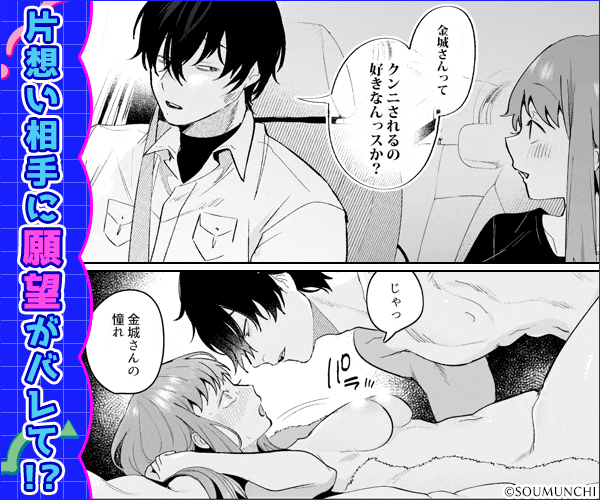 妄想OL金城ちゃん~片想い中の納屋くんに癖バレしました~サンプル画像