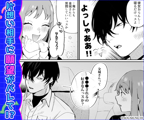 妄想OL金城ちゃん~片想い中の納屋くんに癖バレしました~サンプル画像