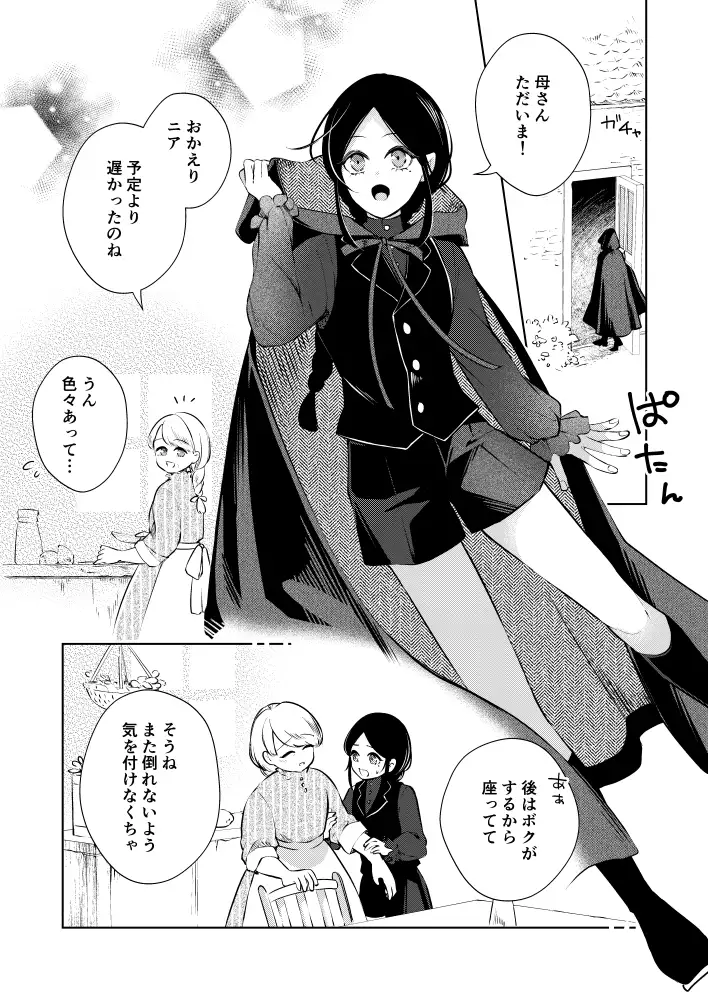TL漫画作品『かわいい年下幼馴染みは独り占めしたい!』の漫画試し読みシーン(1ページ目)