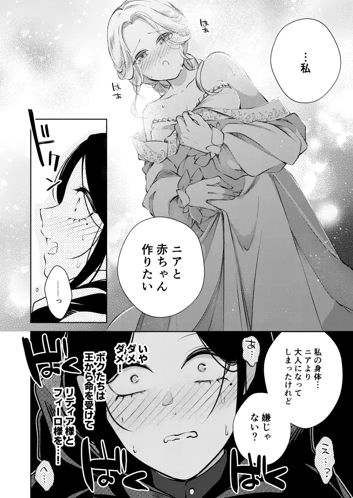 TL漫画作品『かわいい年下幼馴染みは独り占めしたい!』の漫画試し読みシーン(4ページ目)