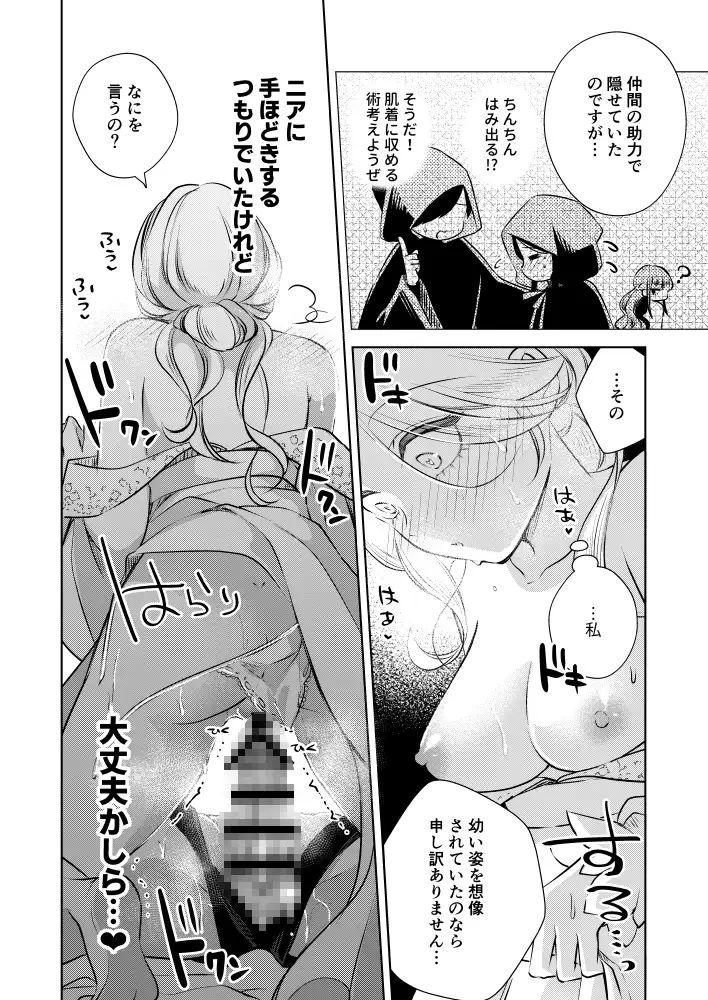 TL漫画作品『かわいい年下幼馴染みは独り占めしたい!』の漫画試し読みシーン(5ページ目)