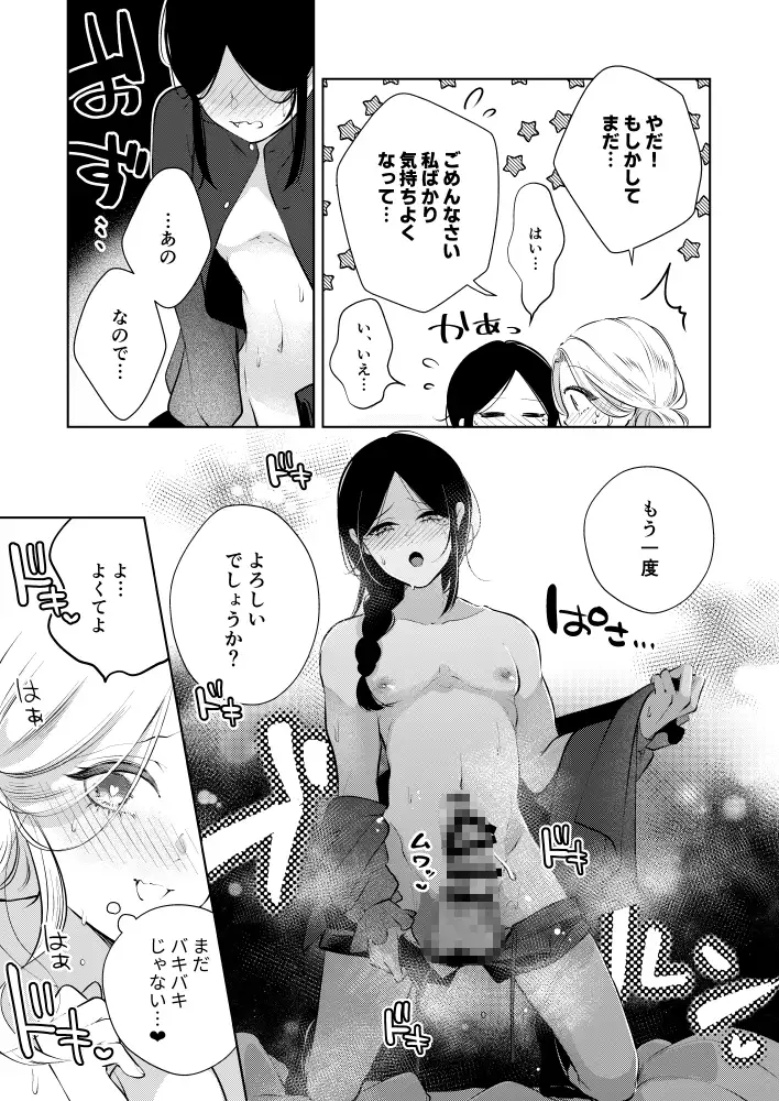 TL漫画作品『かわいい年下幼馴染みは独り占めしたい!』の漫画試し読みシーン(6ページ目)