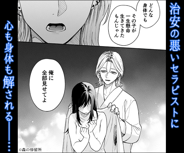 漫画「治安悪そうなセラピストさんに甘やかされてしまいました」試し読みサンプル画像1