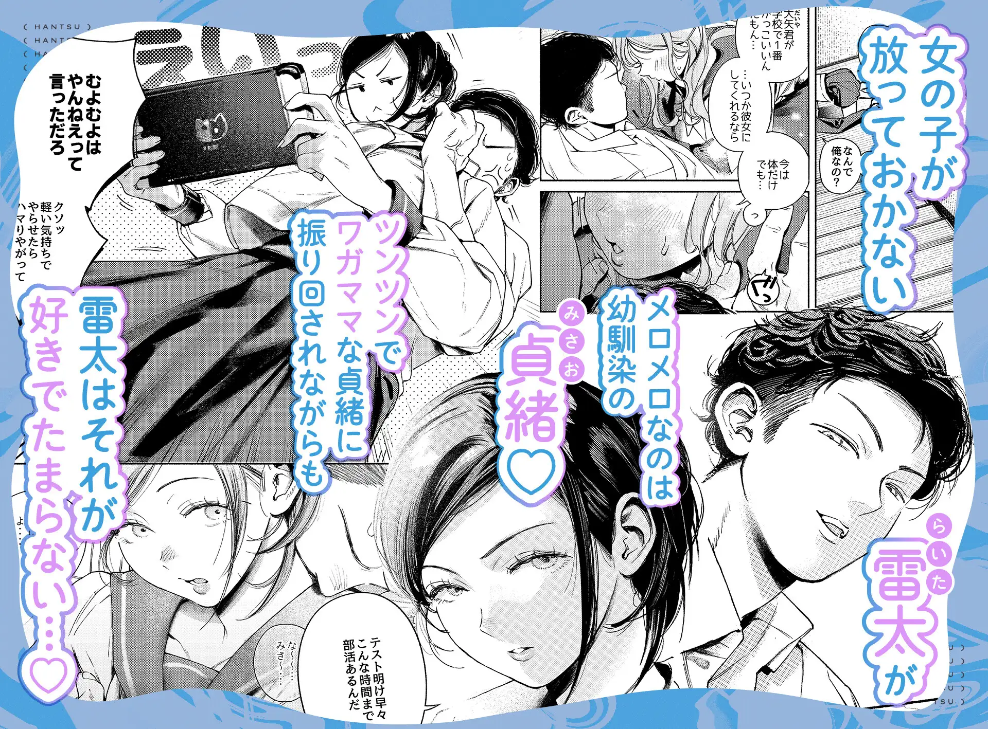 半通 -わがまま食べごろ幼馴染と初体験♡- サンプル漫画