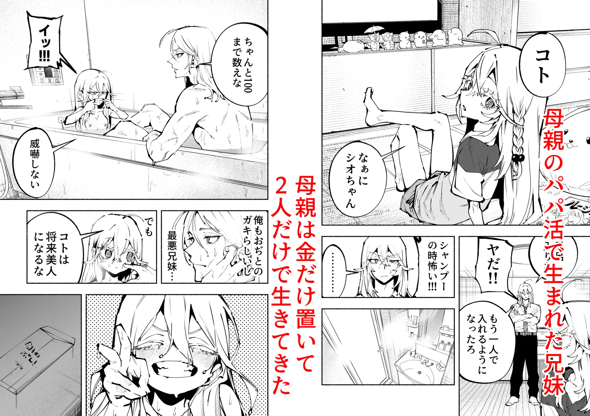「逮捕されるまで実妹とアダルト配信で一攫千金を狙え！」サンプル漫画