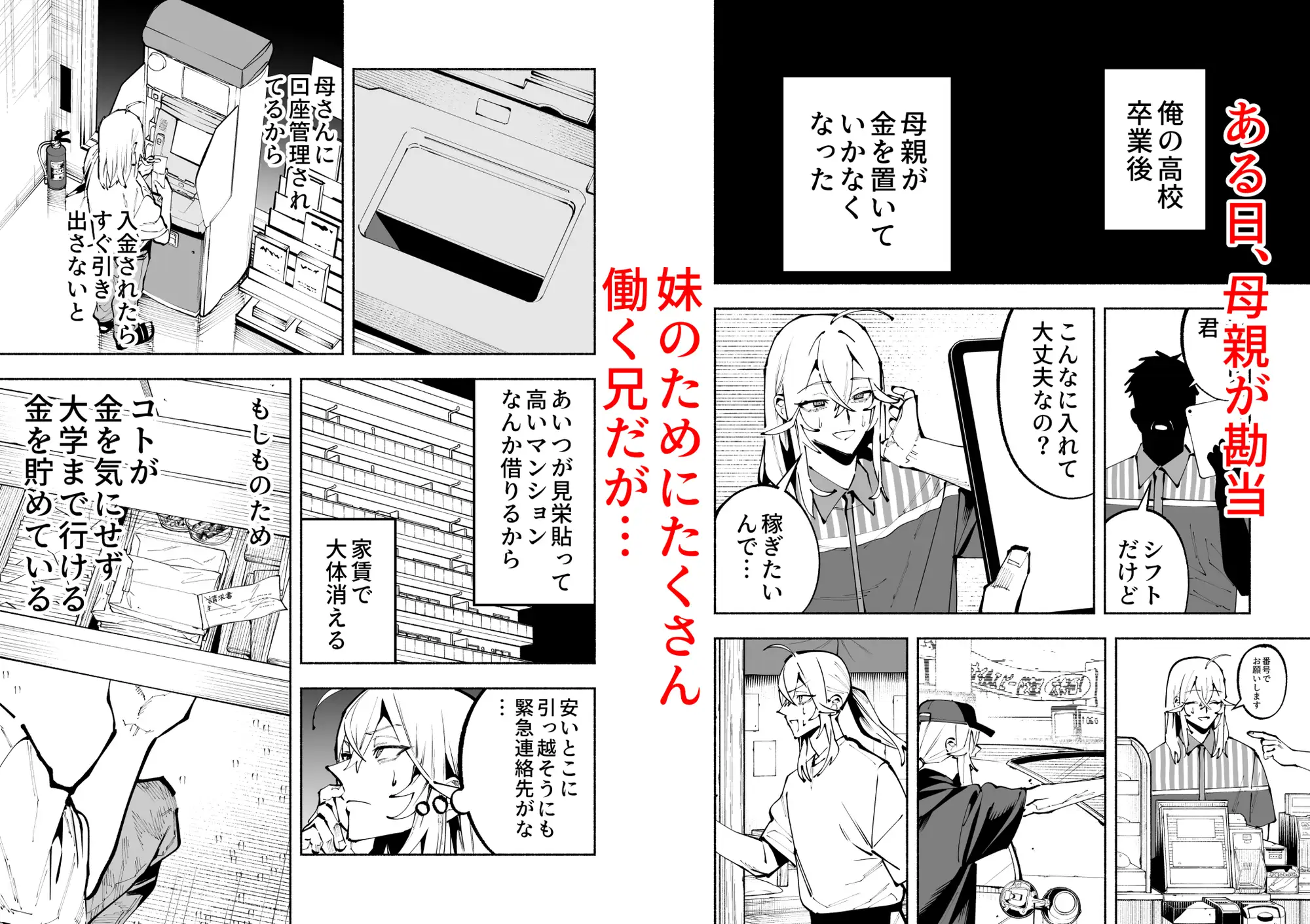 「逮捕されるまで実妹とアダルト配信で一攫千金を狙え！」サンプル漫画２