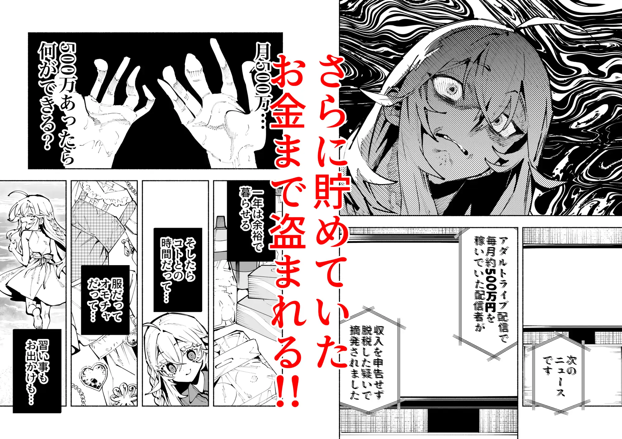 「逮捕されるまで実妹とアダルト配信で一攫千金を狙え！」サンプル漫画４