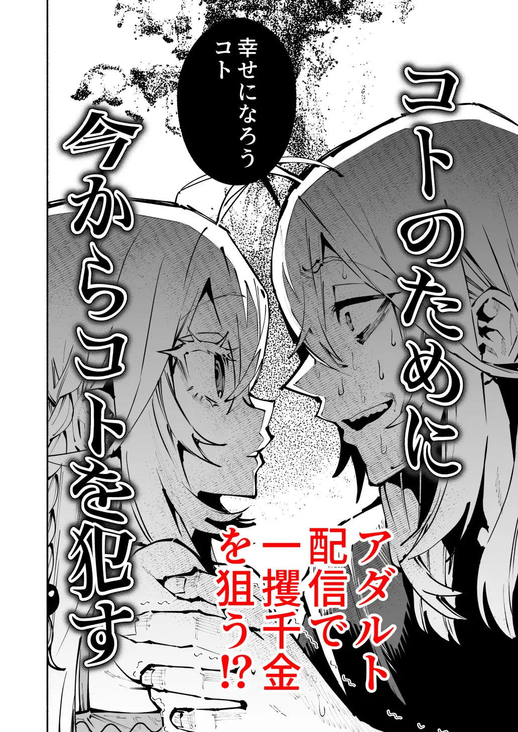 「逮捕されるまで実妹とアダルト配信で一攫千金を狙え！」サンプル漫画５